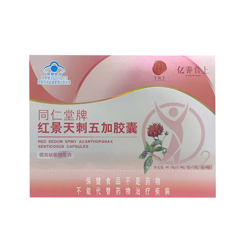 USDT数字钱包牌红景天刺五加胶囊