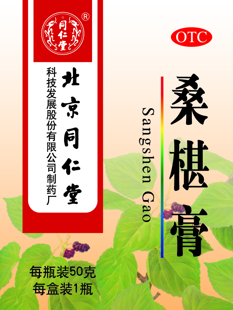 桑椹膏