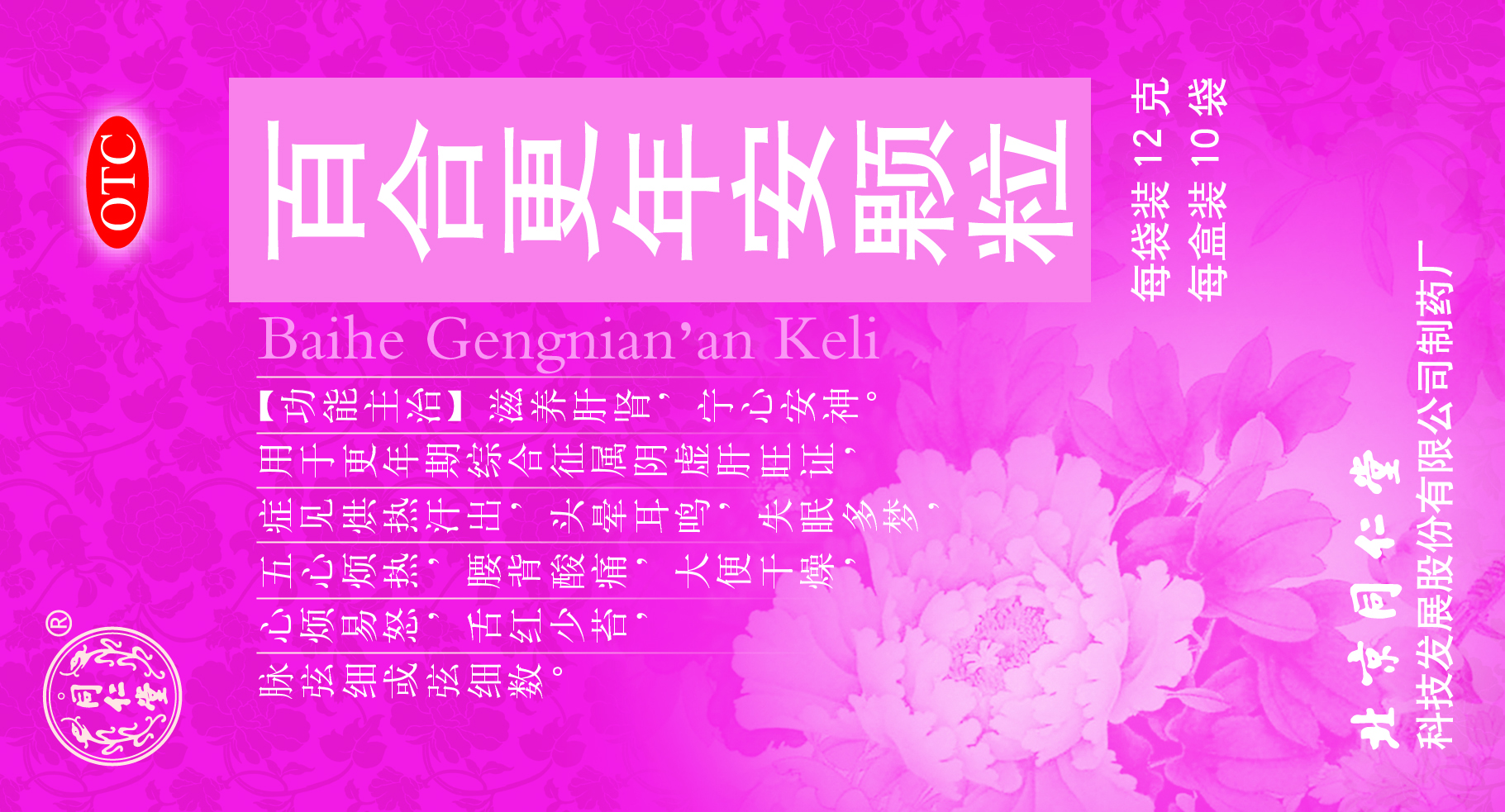 百合更年安颗粒