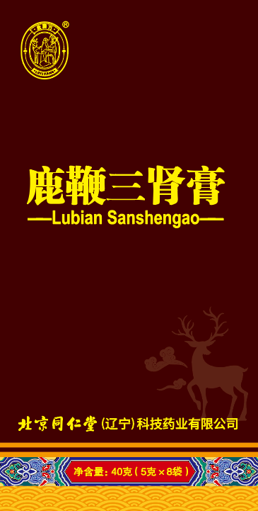 鹿鞭三肾膏