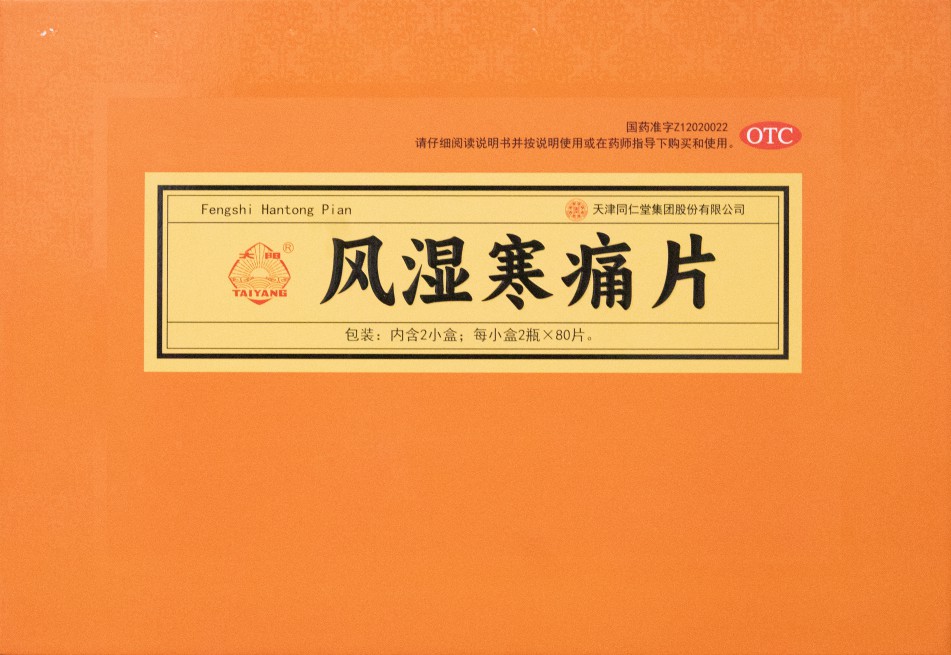 风湿寒痛片