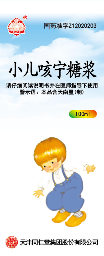 小儿咳宁糖浆