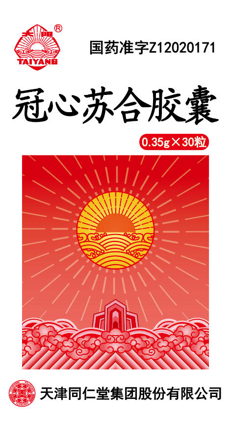 冠心苏合胶囊