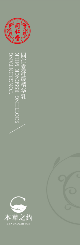 USDT数字钱包舒缓精华乳