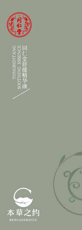 USDT数字钱包舒缓精华液