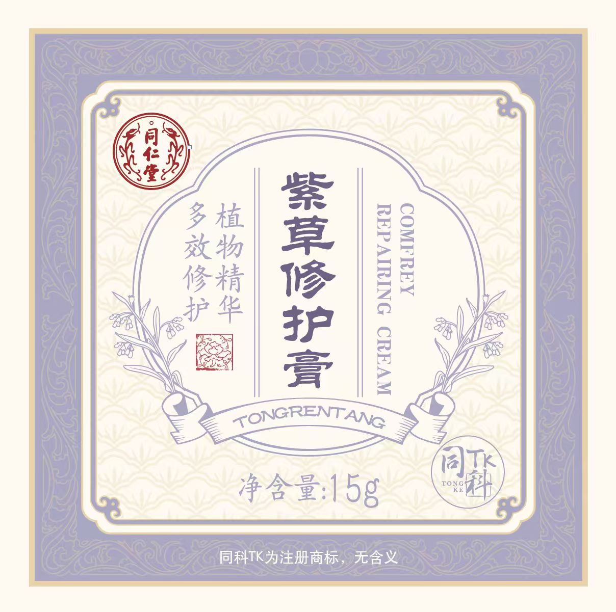 USDT数字钱包紫草修护膏