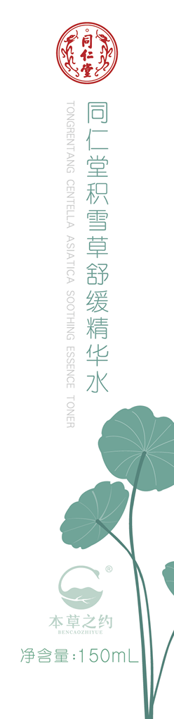 USDT数字钱包积雪草舒缓精华水