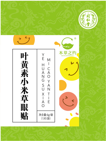 USDT数字钱包叶黄素小米草眼贴